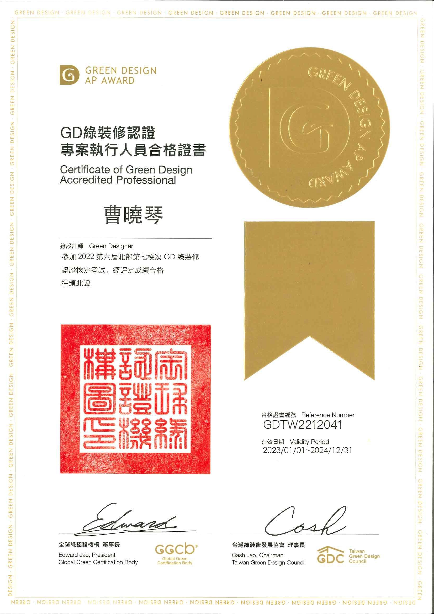 GD綠裝修證書